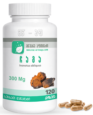 ჩაგა კაფსულებში