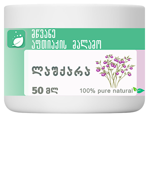 ლაშქარას ფესვის მალამო