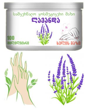 ლავანდას ხელის მაზი