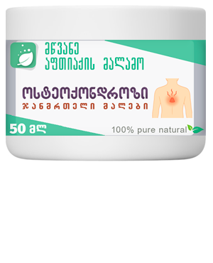 ოსტეოქონდროზის სამკურნალო მაზი კისრის, მკერდის, წელის და გავის