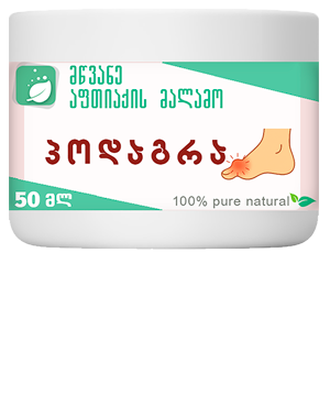 პოდაგრის მალამო
