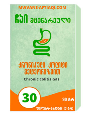 ქრონიკული კოლიტი მეტეორიზმით სამკურნალო ჩაი, კოლოფში არის 30 ჩაის პაკეტი