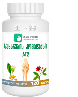 სახსრების სამკურნალო კომპლექსი