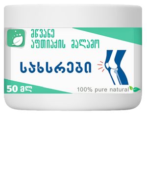 სახსრების სამკურნალო მალამო