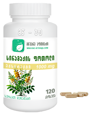 სინამაქის ფოთლების ექსტრაქტი კაფსულებში, ფლაკონში არის 1000 მილიგრამიანი 120 კაფსულა