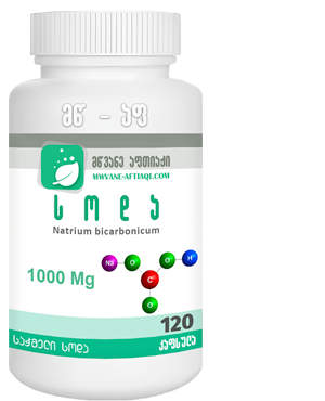 ნატრიუმის ბიკარბონატი (ჰიდროკარბონატი) 