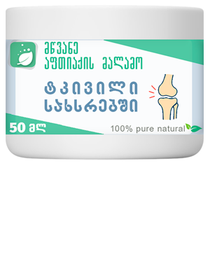 სახსრების ტკივილის მალამო